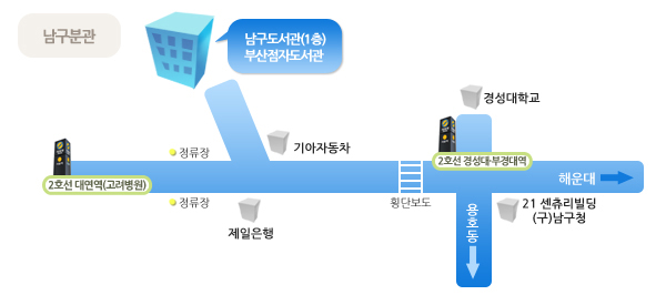 2È£¼± ´ë¿¬¿ª(°í·Áº´¿ø)¿ª¿¡¼ ÇØ¿î´ë ¹æÇâÀ¸·Î 350m Á÷Áø ÈÄ ±â¾ÆÀÚµ¿Â÷ ¾Õ¿¡¼ ÁÂȸÀüÀ» ÇÏ¿© 170m Àüµµ Á÷Áø Çϸé ÁÂÃø¿¡ ³²±¸µµ¼°ü ÀÔ±¸°¡ ³ª¿É´Ï´Ù.
