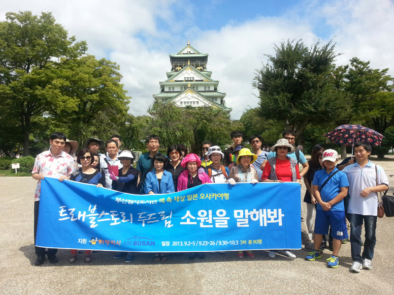 제9회 책 속 세상 체험 여행(일본 오사카 지역 탐방)