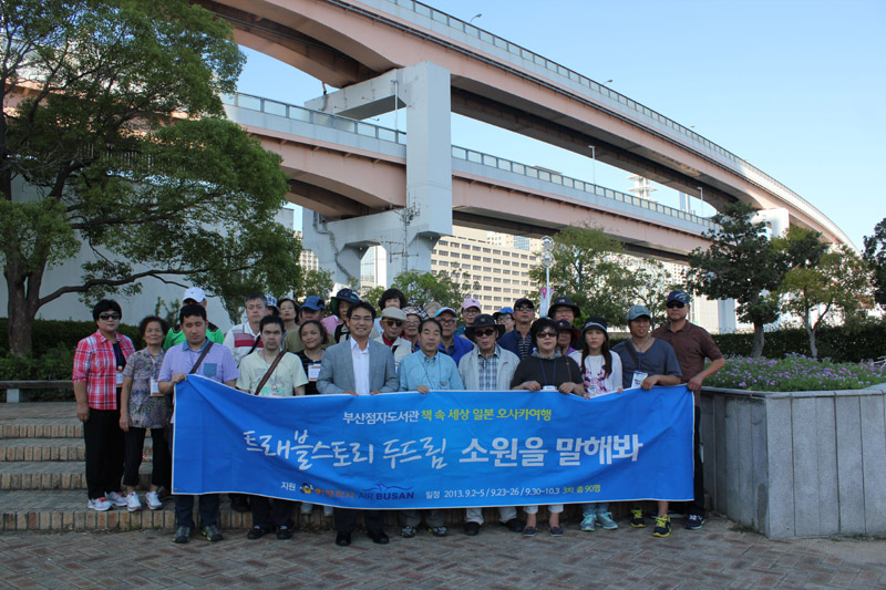 제9회 책 속 세상 체험 여행(일본 오사카 지역 탐방)