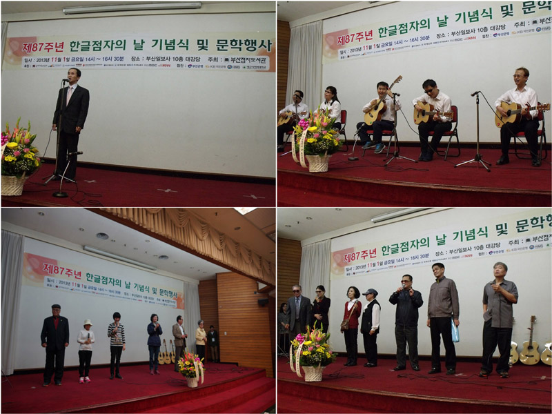 제87주년 한글점자의 날 기념식 및 문학행사