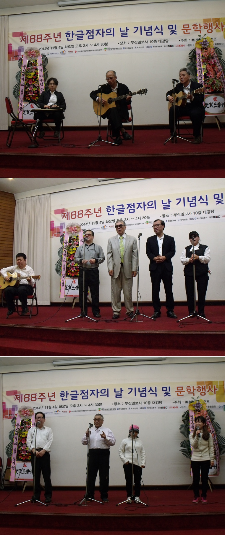제88주년 한글점자의 날 기념식 및 문학행사